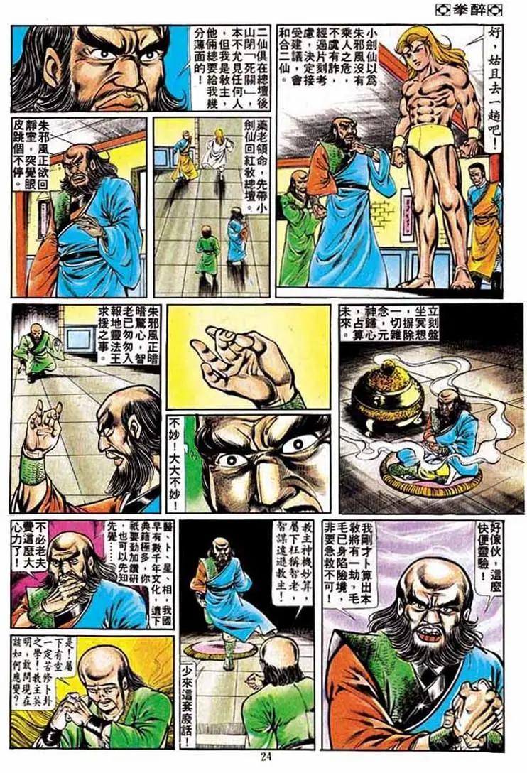 舊著醉拳 - 第203卷 - 4