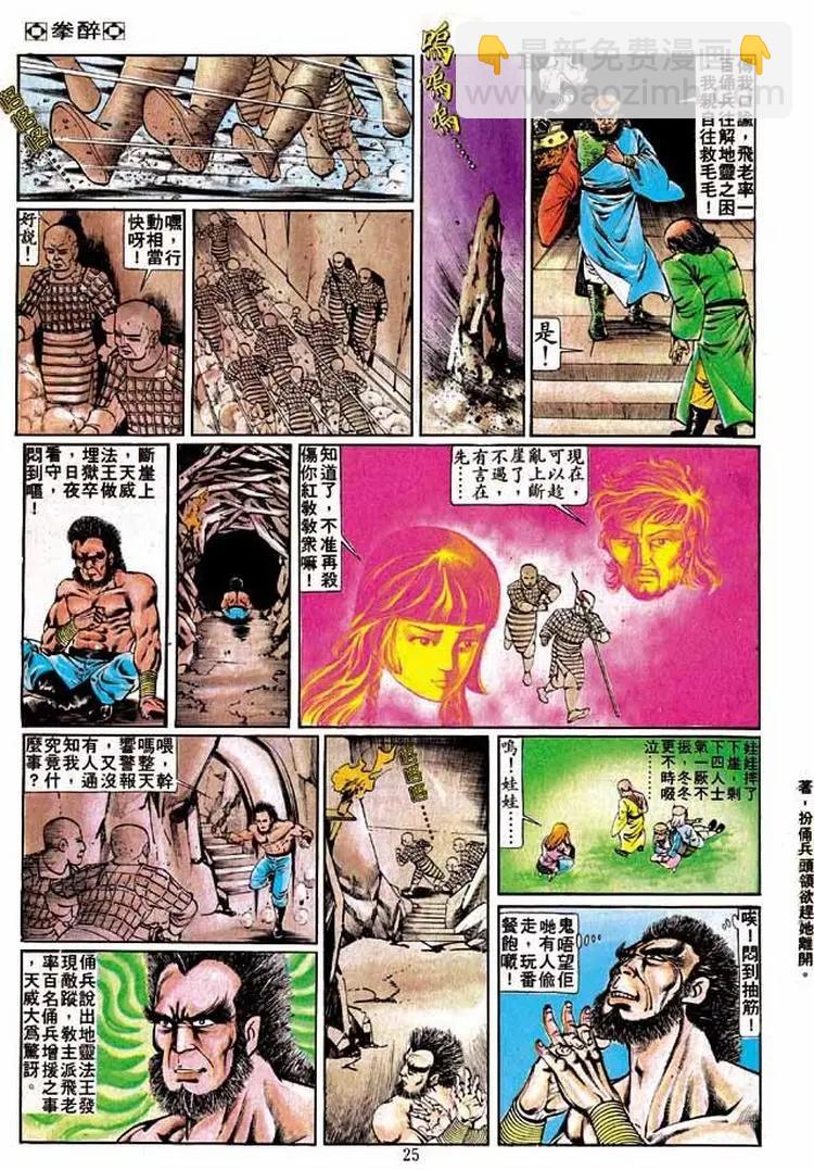 舊著醉拳 - 第203卷 - 5