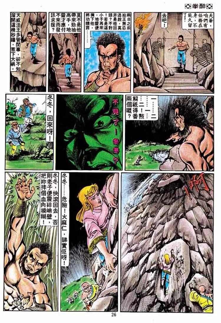 舊著醉拳 - 第203卷 - 6
