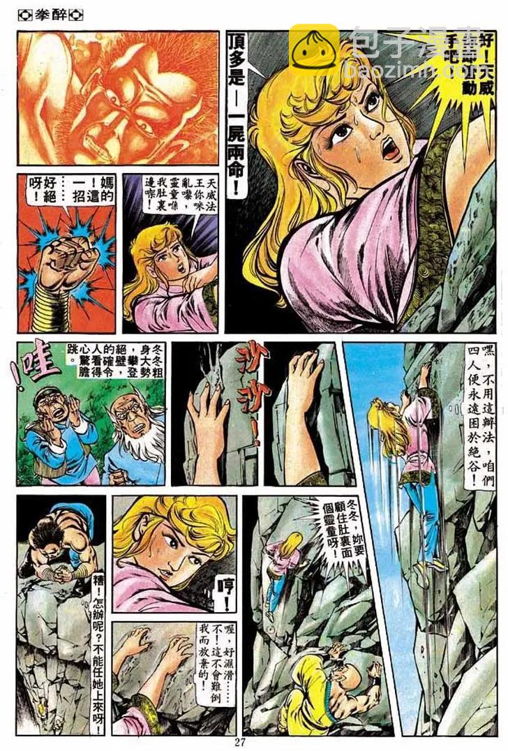 舊著醉拳 - 第203卷 - 1