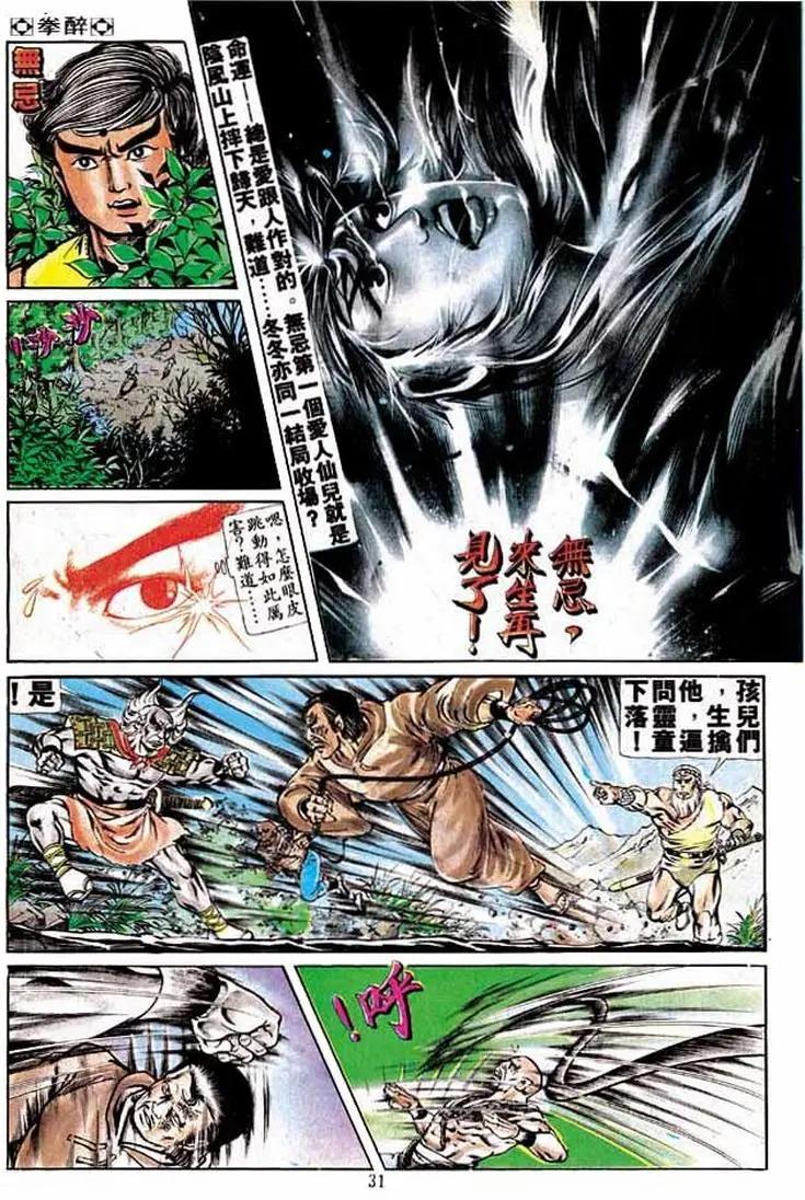 舊著醉拳 - 第203卷 - 5