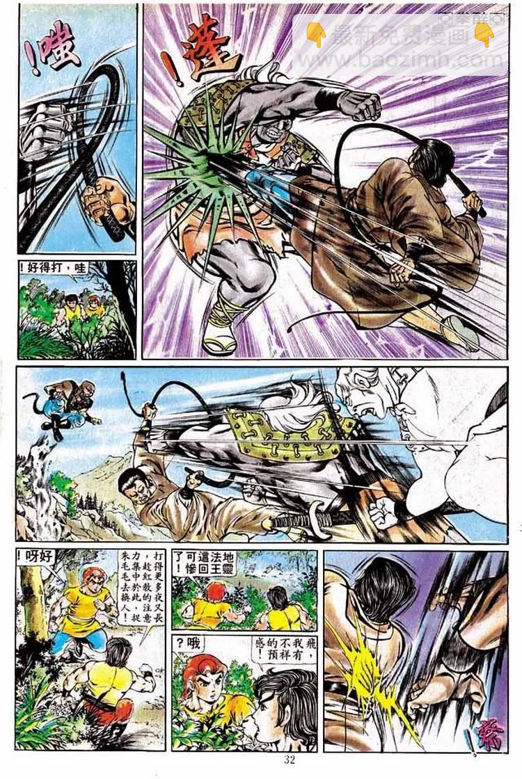 舊著醉拳 - 第203卷 - 6