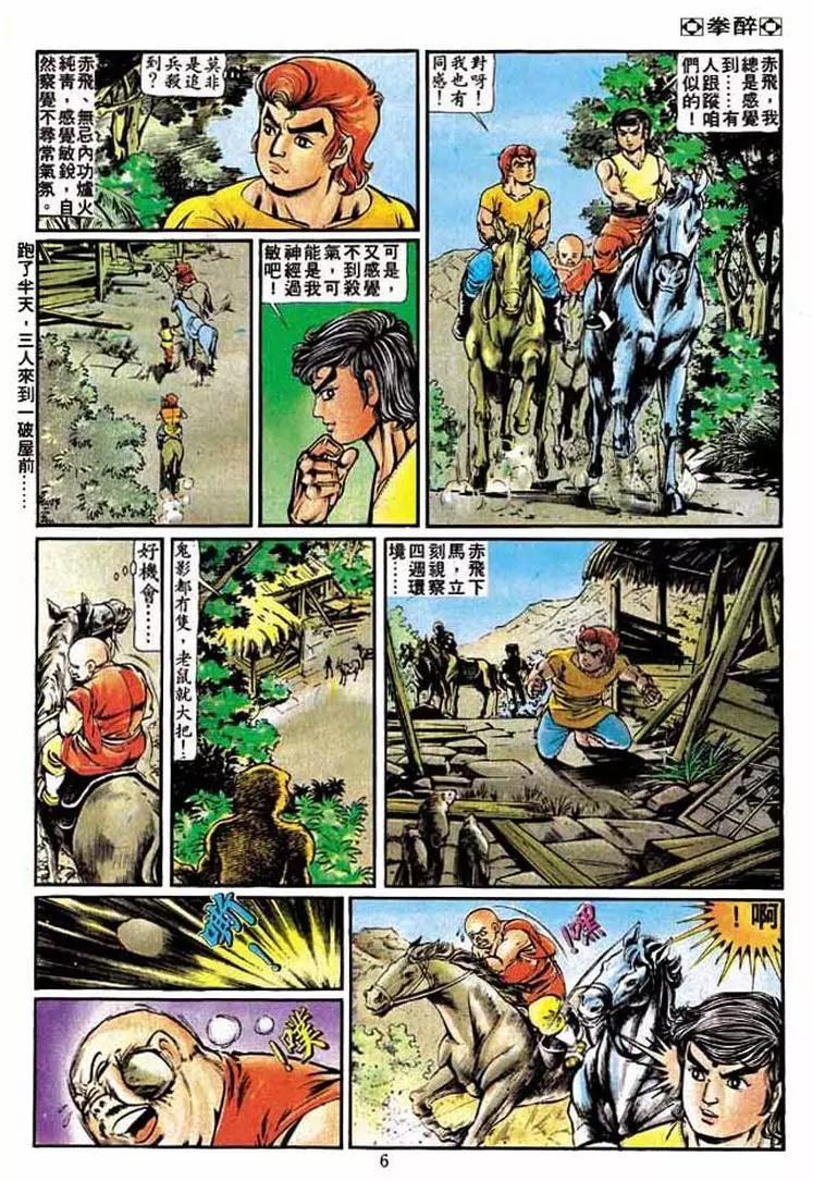 舊著醉拳 - 第203卷 - 5