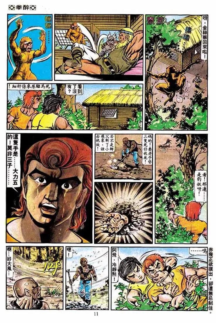 舊著醉拳 - 第203卷 - 3