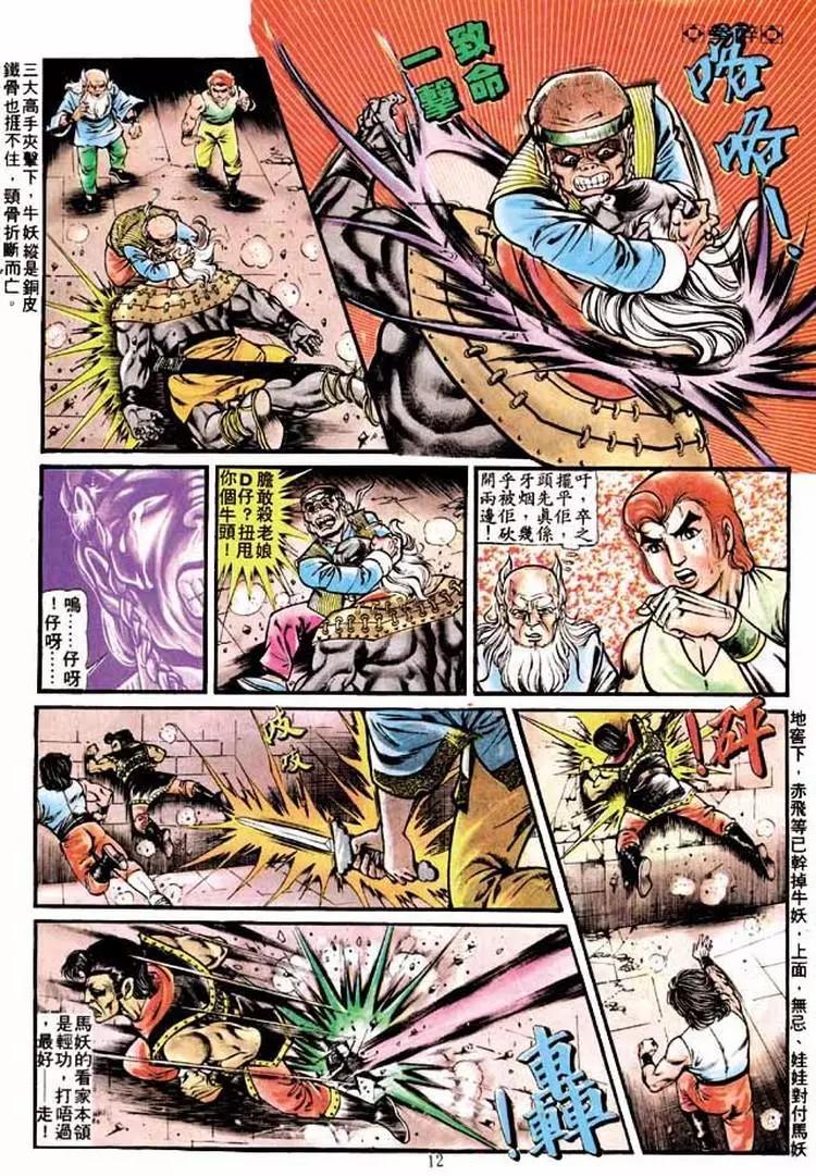 舊著醉拳 - 第214卷 - 5