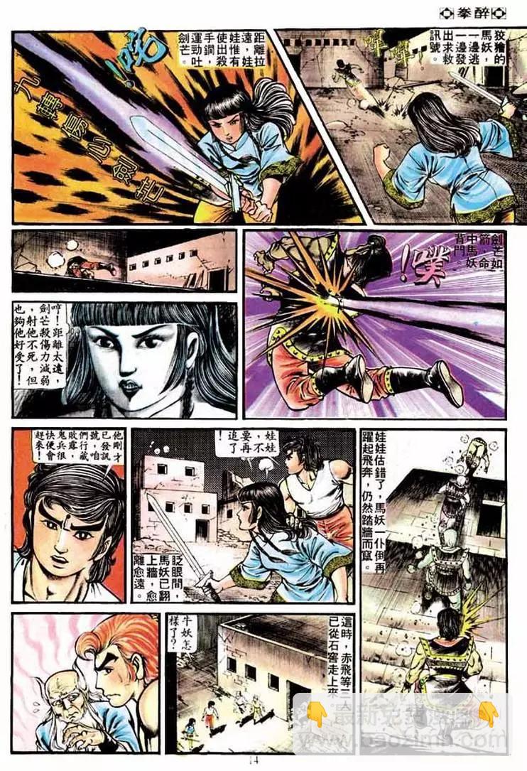 舊著醉拳 - 第214卷 - 1