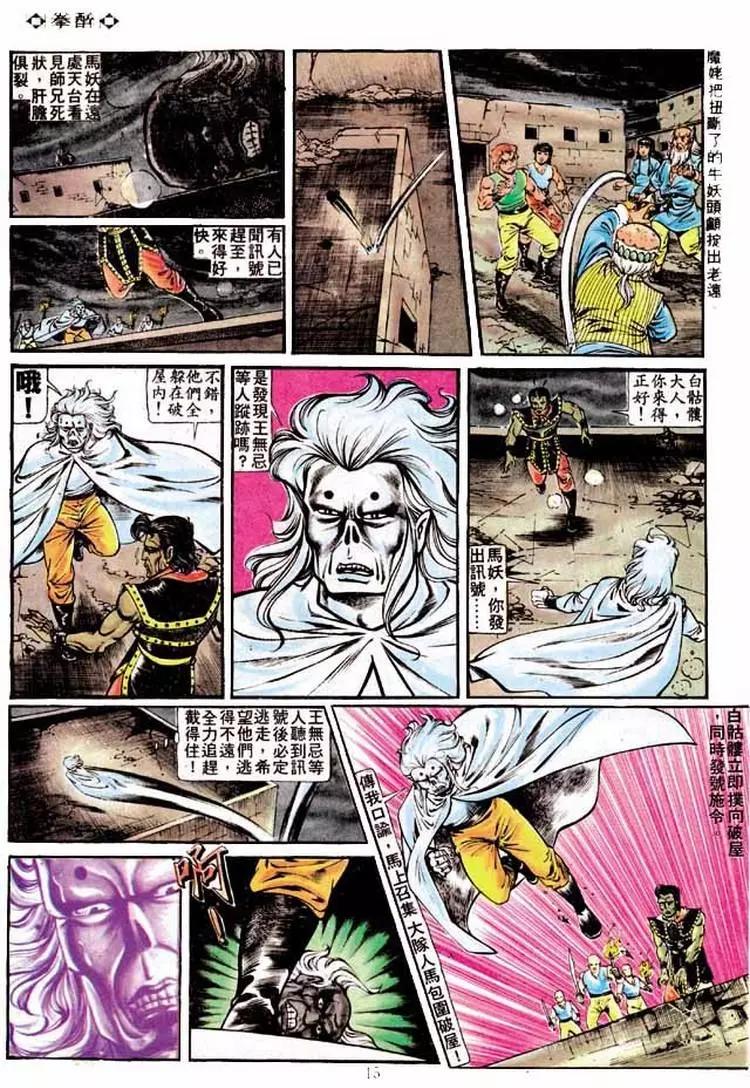 舊著醉拳 - 第214卷 - 2