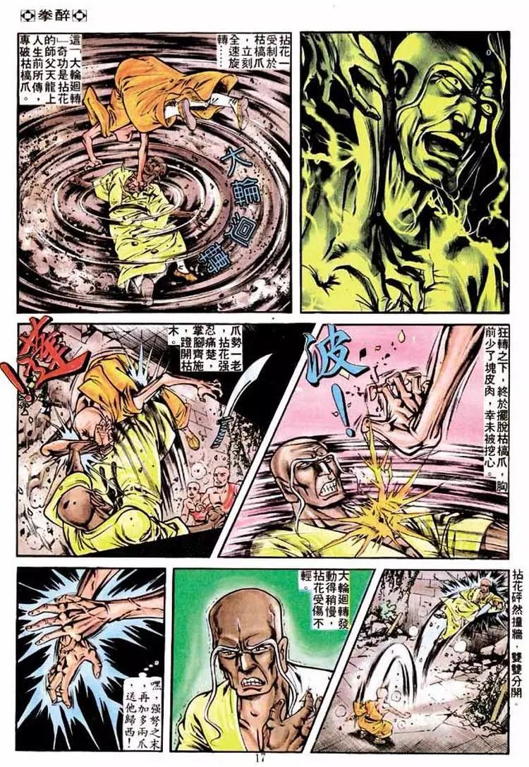 舊著醉拳 - 第214卷 - 4