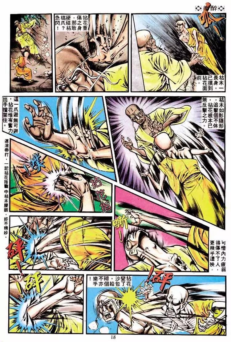 舊著醉拳 - 第214卷 - 5