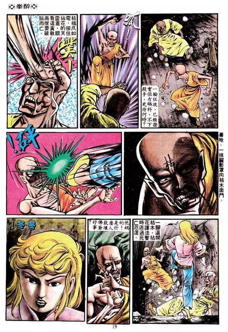 舊著醉拳 - 第214卷 - 6