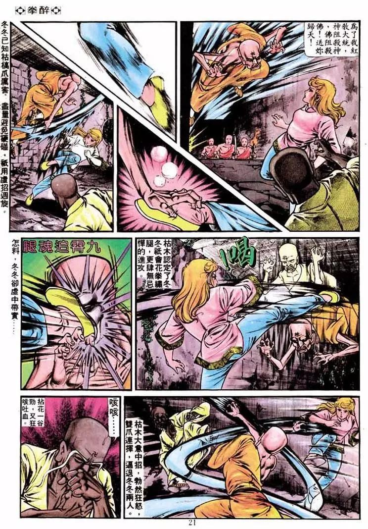舊著醉拳 - 第214卷 - 2