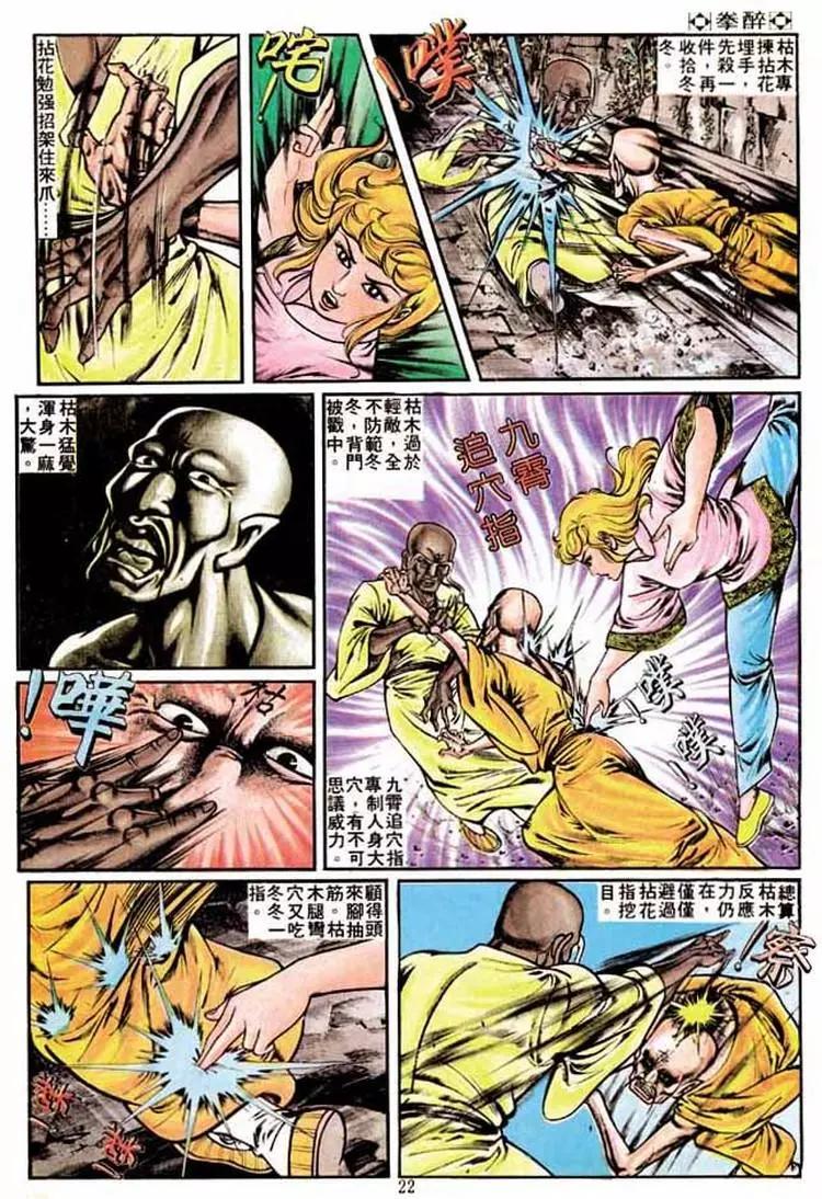 舊著醉拳 - 第214卷 - 3
