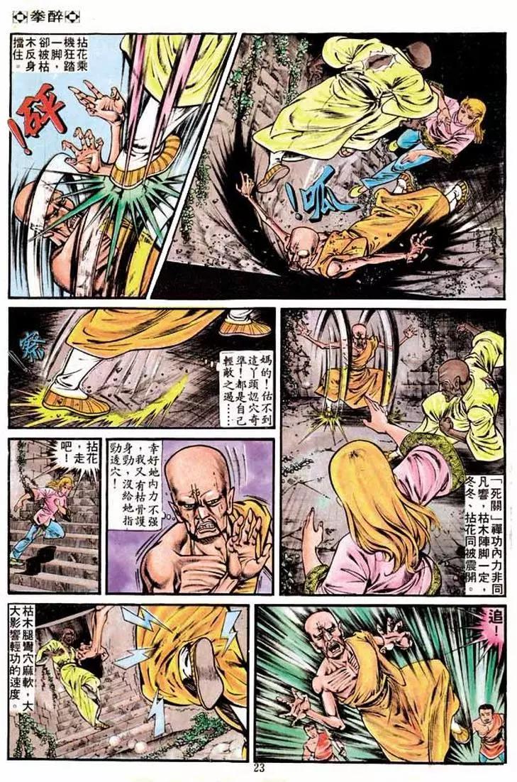 舊著醉拳 - 第214卷 - 4