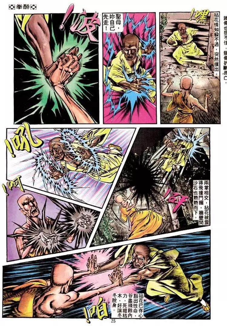 舊著醉拳 - 第214卷 - 6