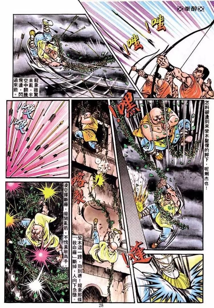 舊著醉拳 - 第214卷 - 2