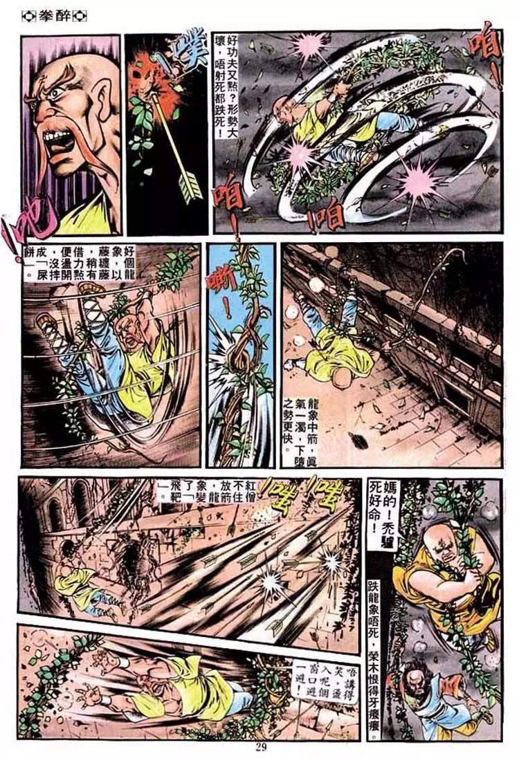 舊著醉拳 - 第214卷 - 3