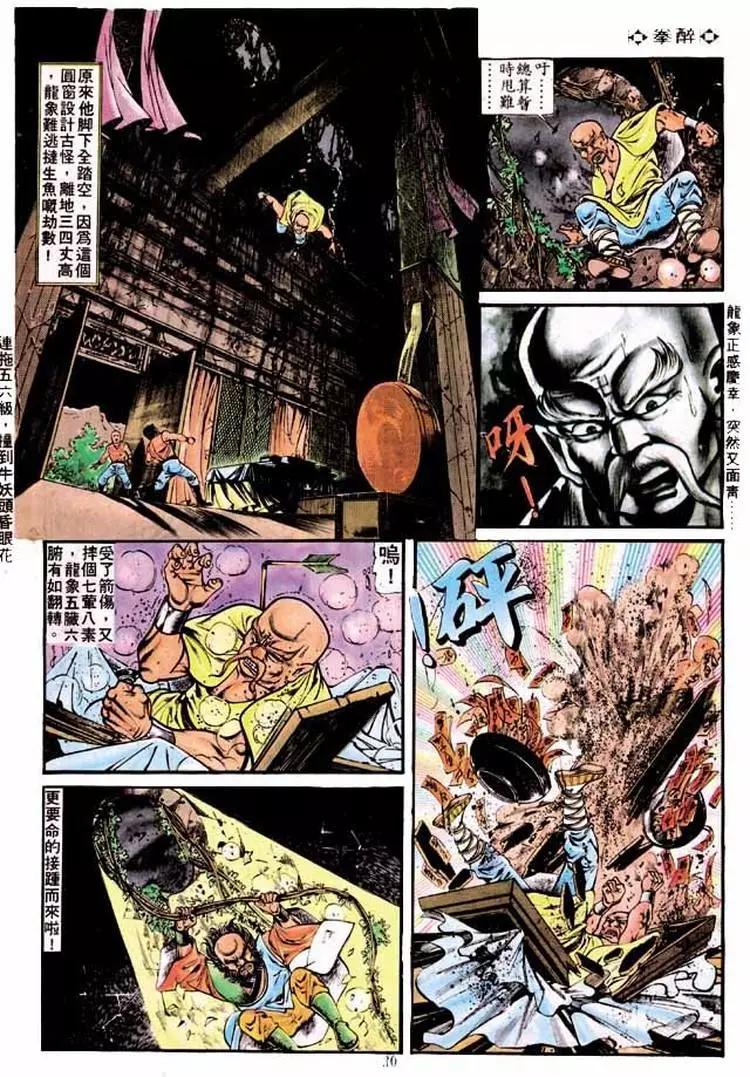 舊著醉拳 - 第214卷 - 4