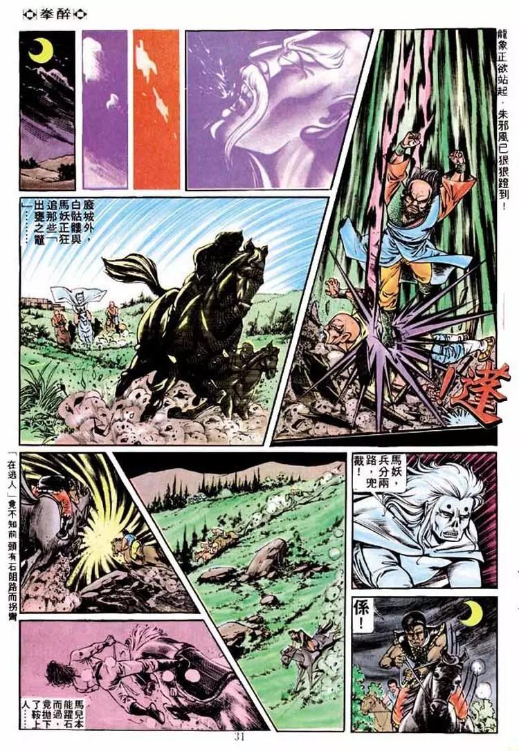 舊著醉拳 - 第214卷 - 5