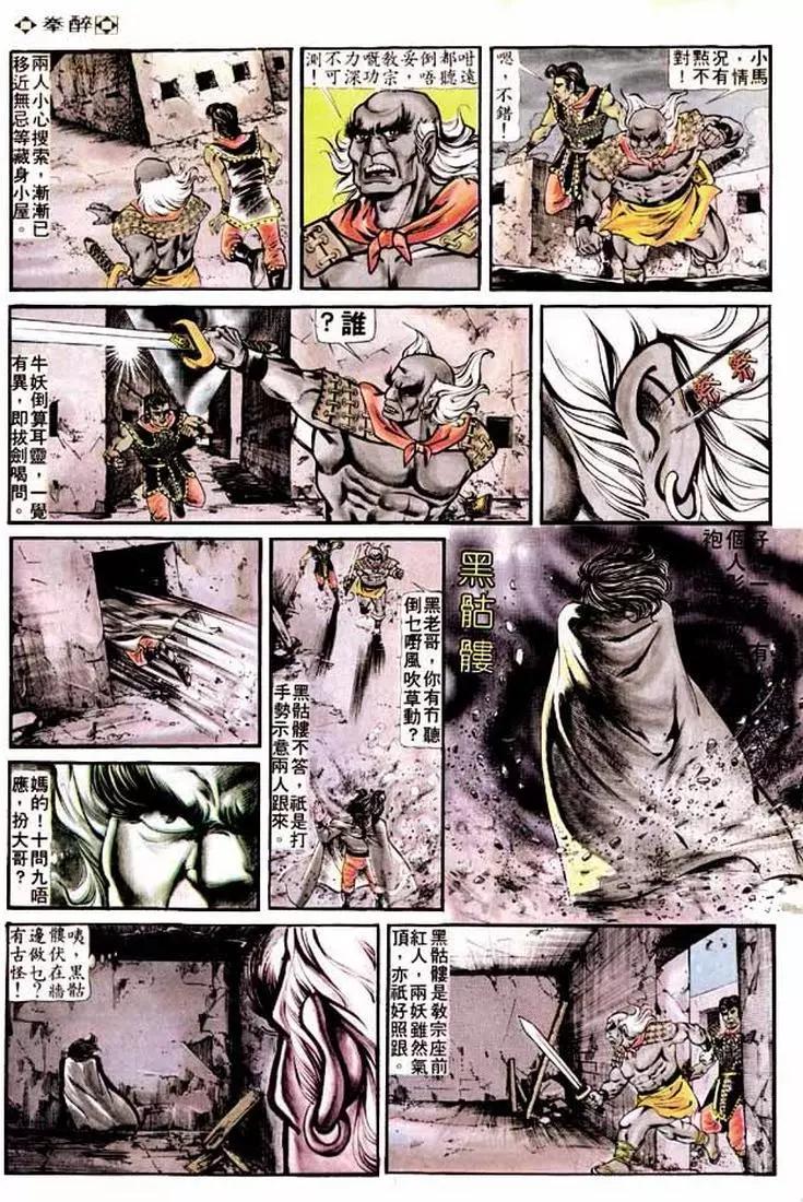 舊著醉拳 - 第214卷 - 3