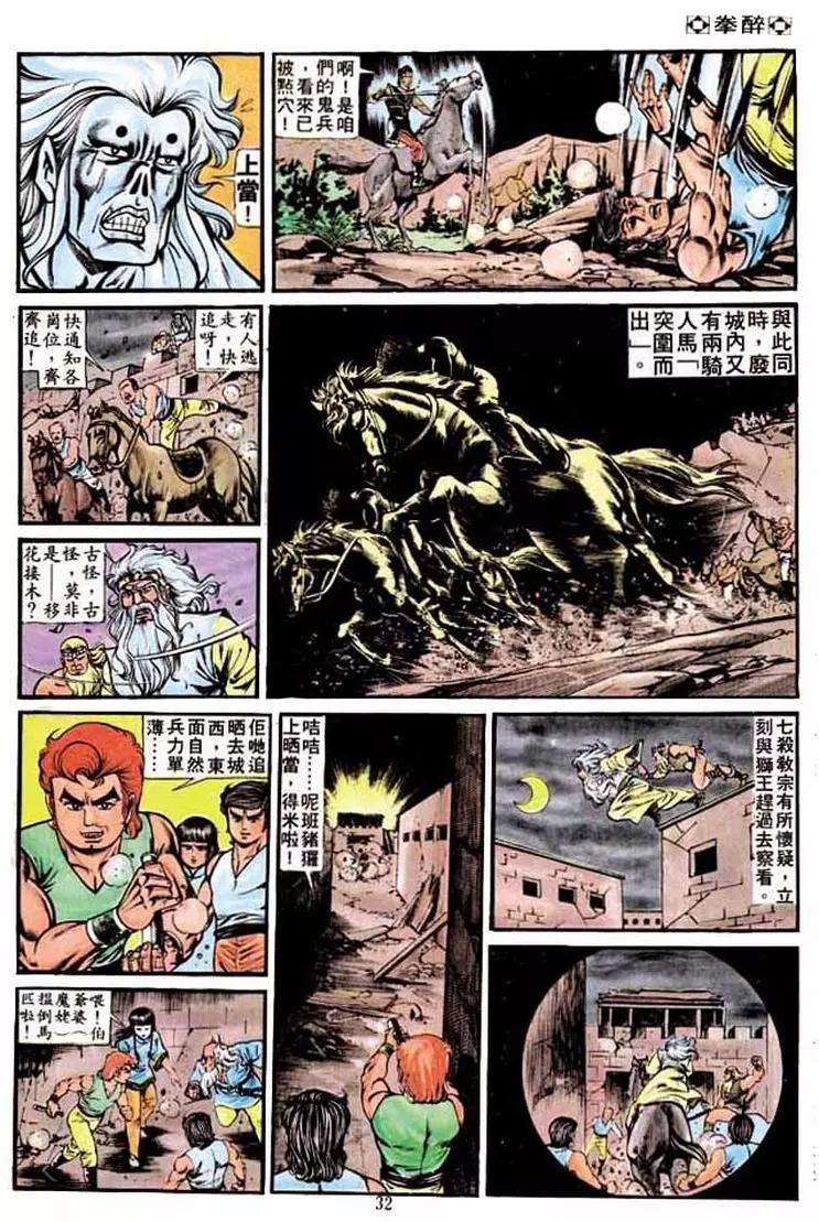 舊著醉拳 - 第214卷 - 6