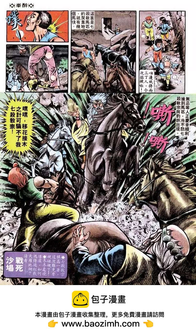 舊著醉拳 - 第214卷 - 1