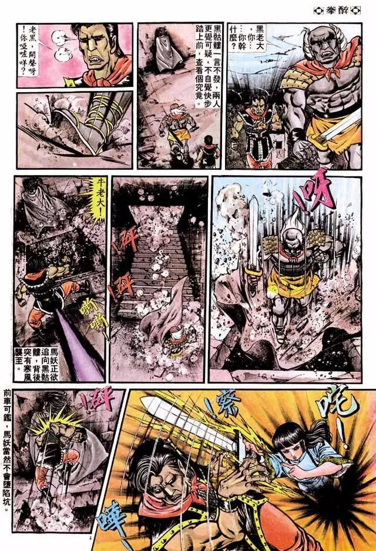 舊著醉拳 - 第214卷 - 4