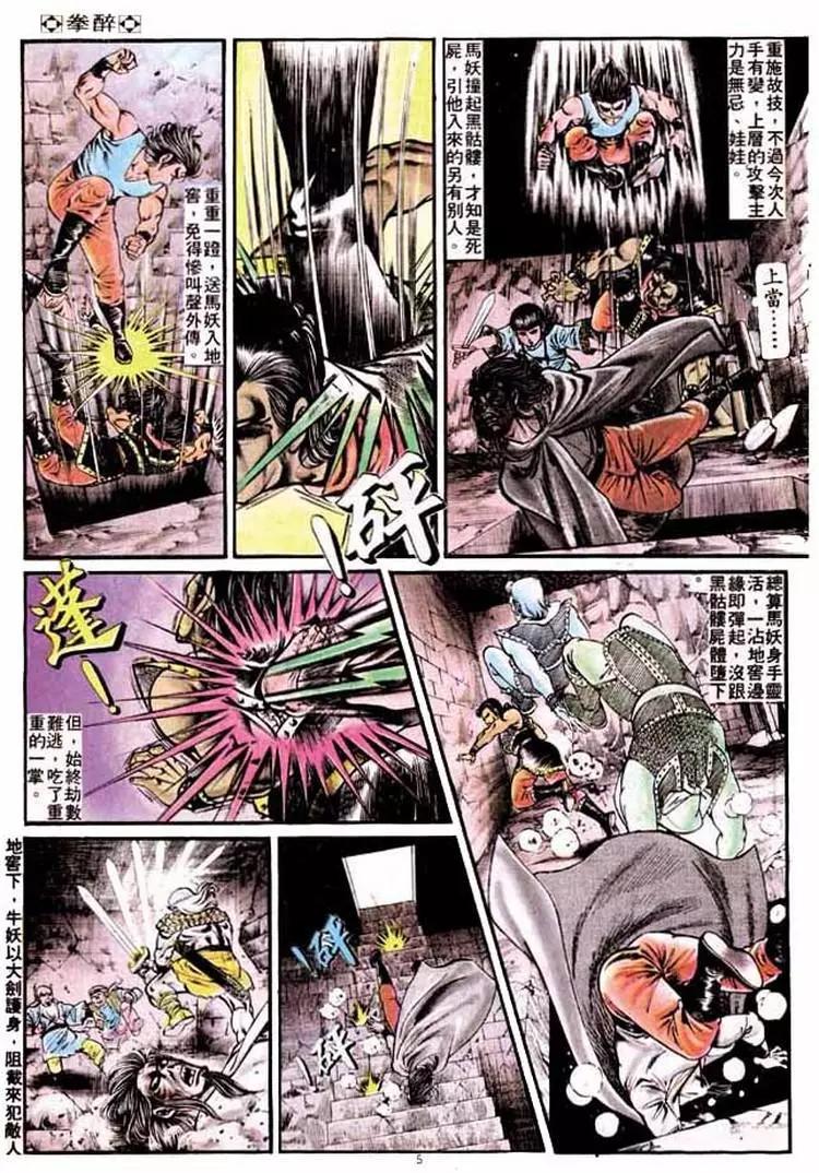 舊著醉拳 - 第214卷 - 5