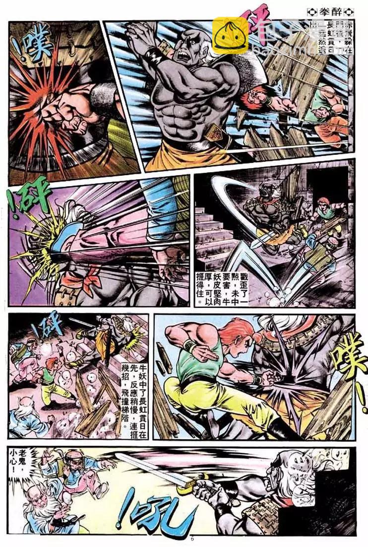 舊著醉拳 - 第214卷 - 6