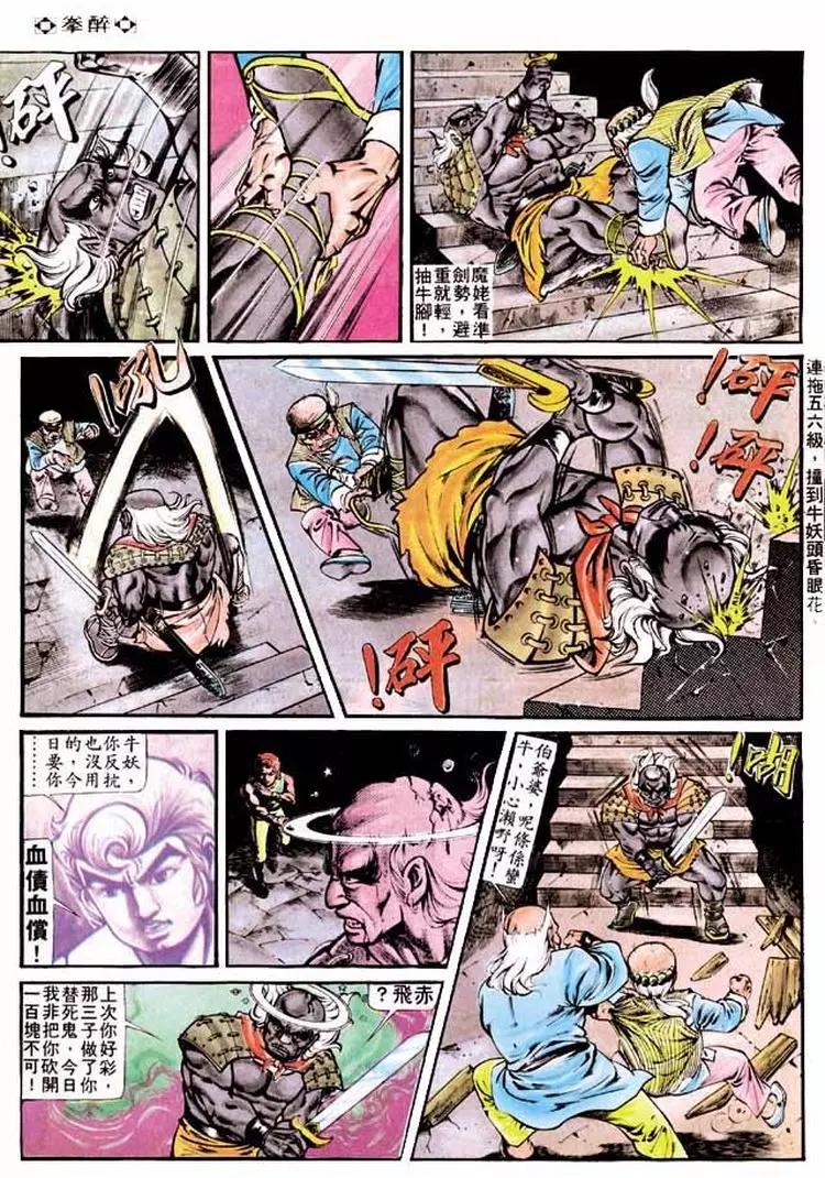 舊著醉拳 - 第214卷 - 1