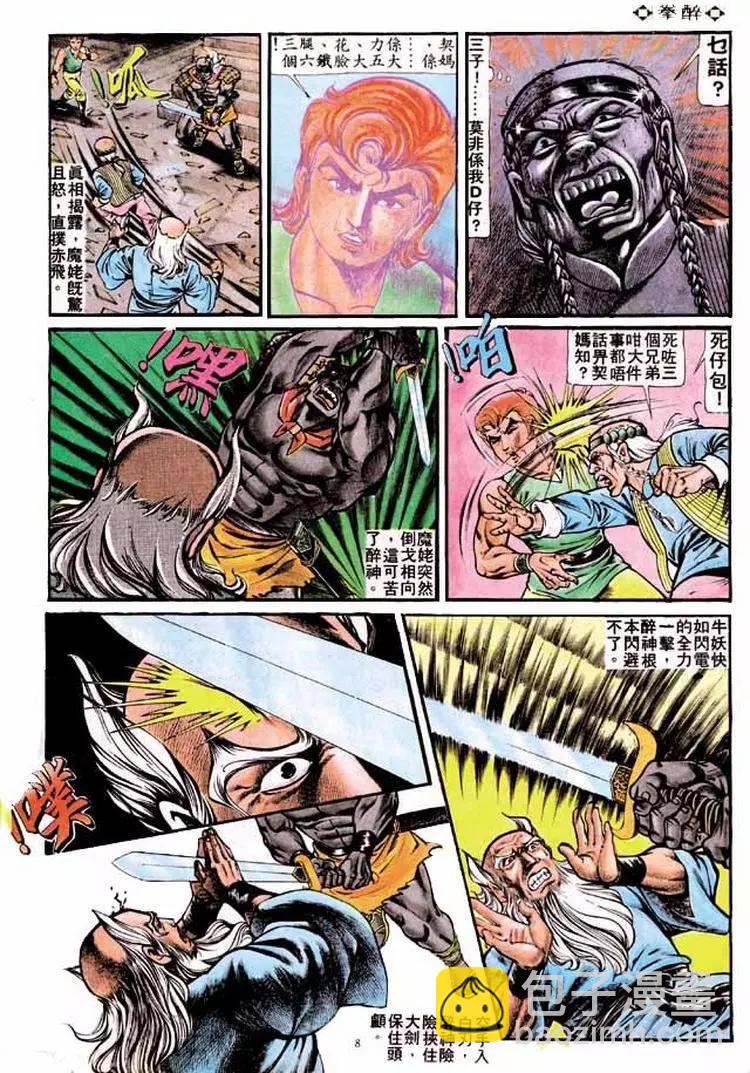 舊著醉拳 - 第214卷 - 2
