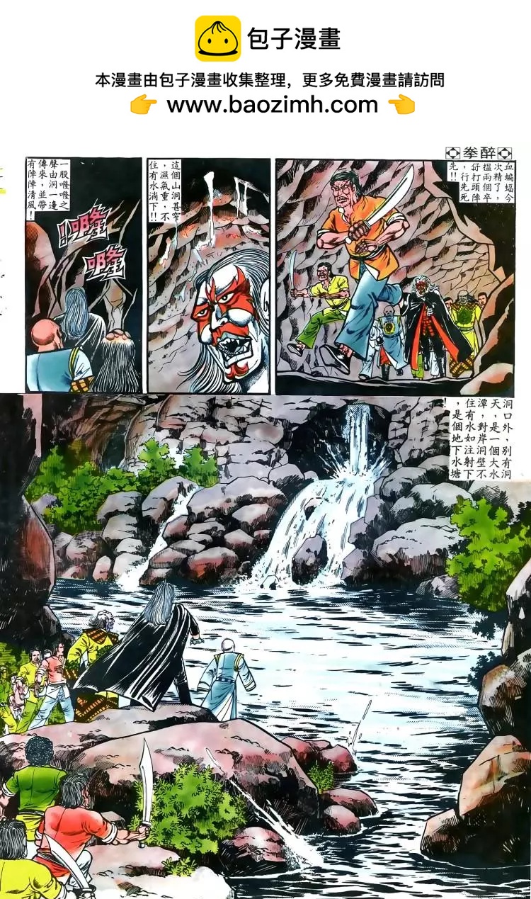 舊著醉拳 - 第022卷 - 5