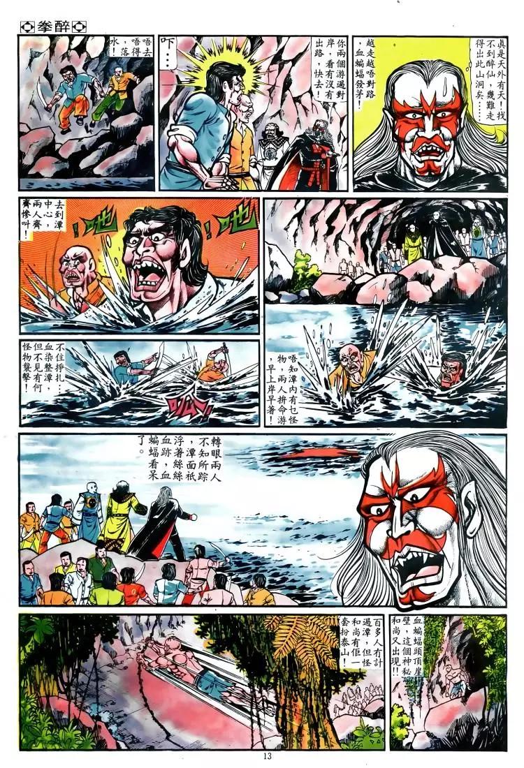 舊著醉拳 - 第022卷 - 1