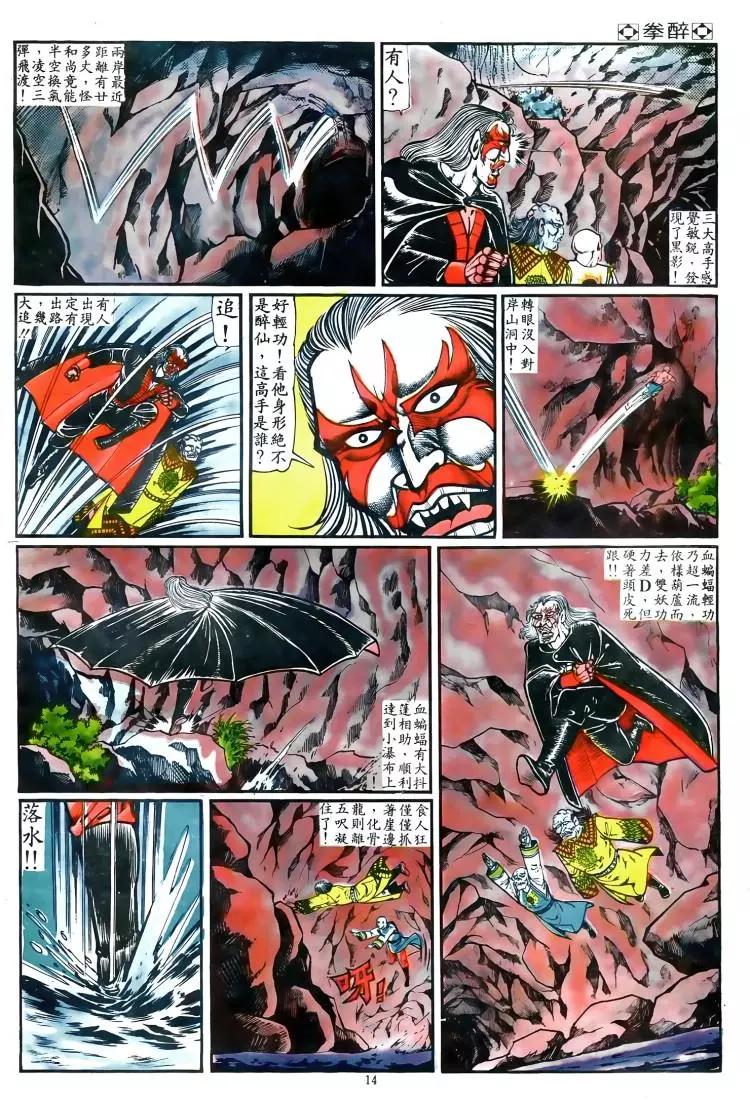 舊著醉拳 - 第022卷 - 2