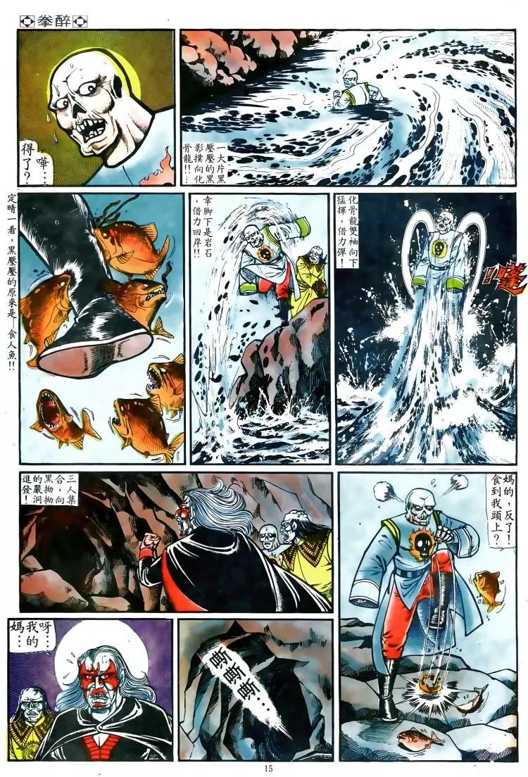 舊著醉拳 - 第022卷 - 3