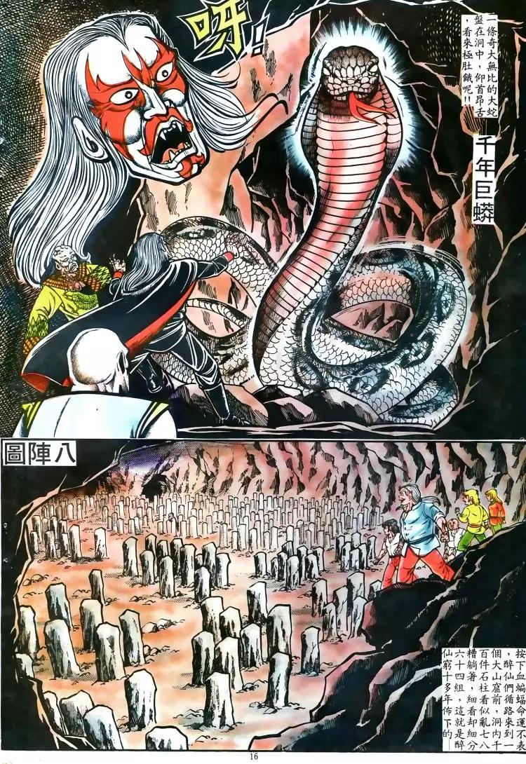 舊著醉拳 - 第022卷 - 4