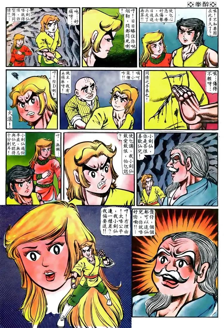 舊著醉拳 - 第022卷 - 1