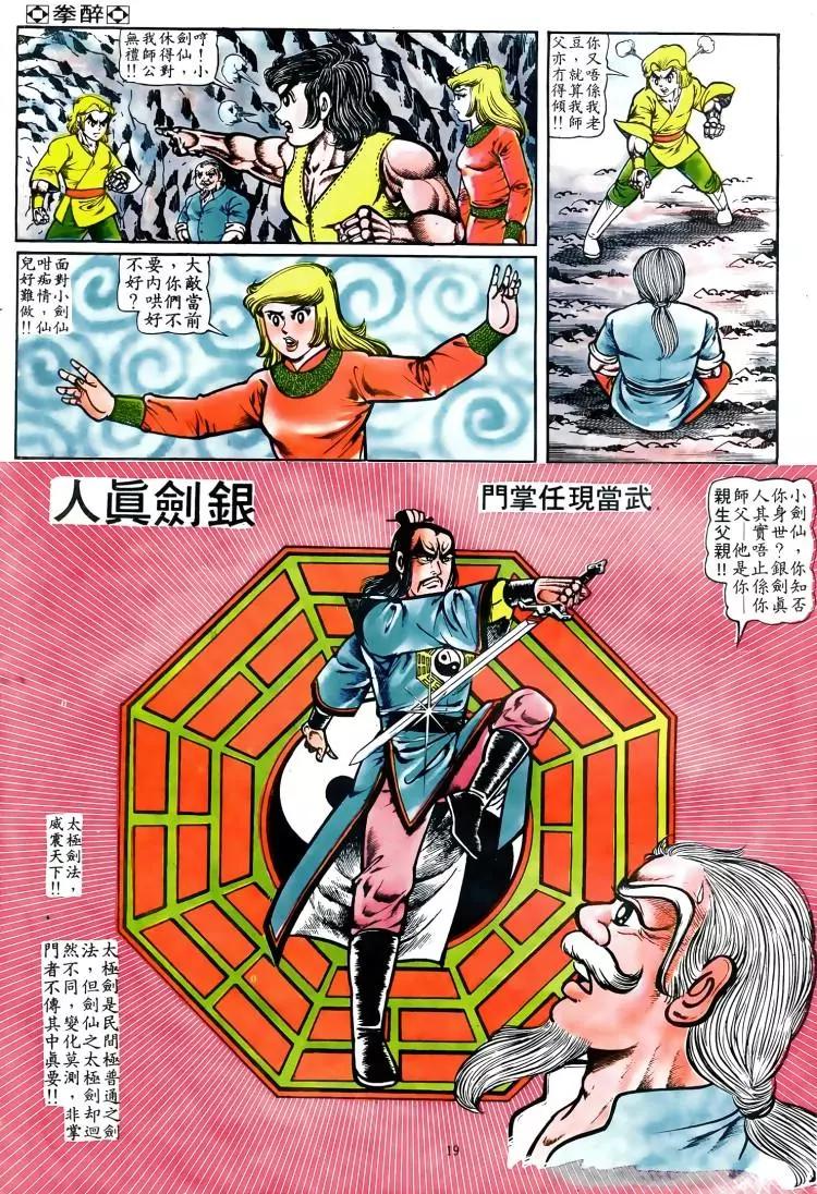 舊著醉拳 - 第022卷 - 2