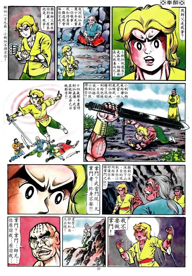 舊著醉拳 - 第022卷 - 3