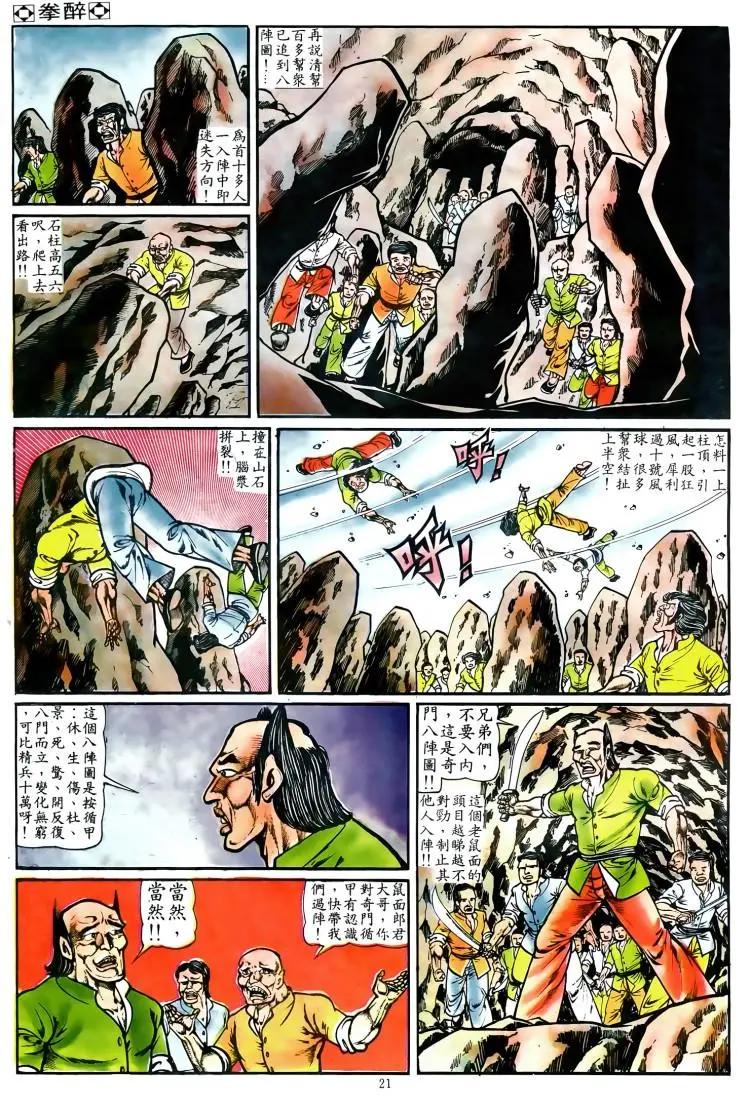 舊著醉拳 - 第022卷 - 4
