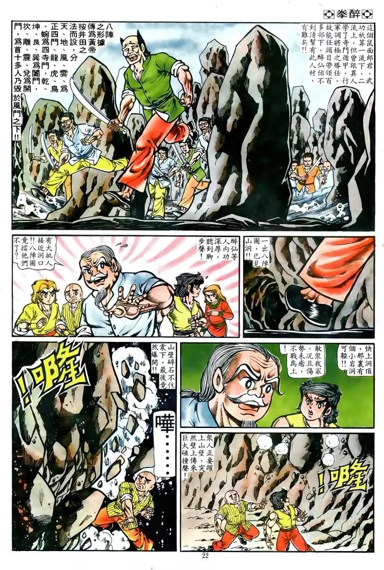 舊著醉拳 - 第022卷 - 5