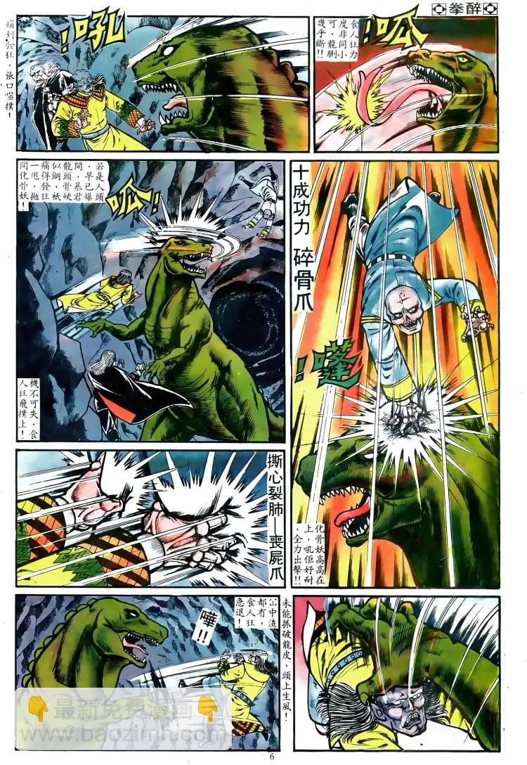 舊著醉拳 - 第022卷 - 4