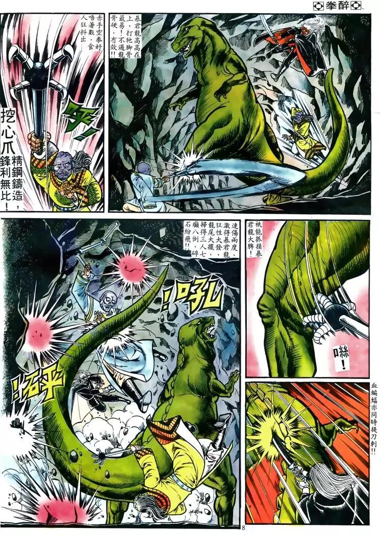 舊著醉拳 - 第022卷 - 1