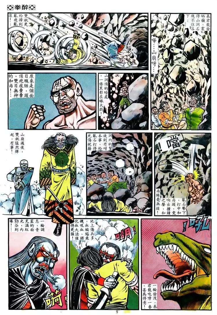 舊著醉拳 - 第022卷 - 2