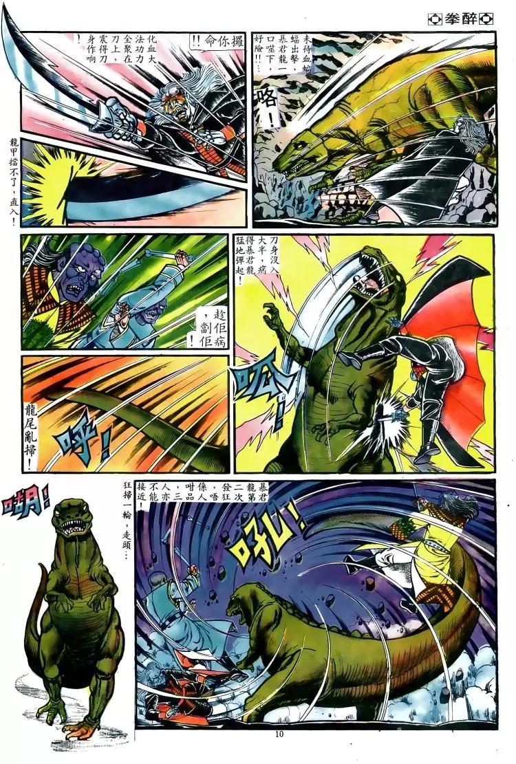 舊著醉拳 - 第022卷 - 3