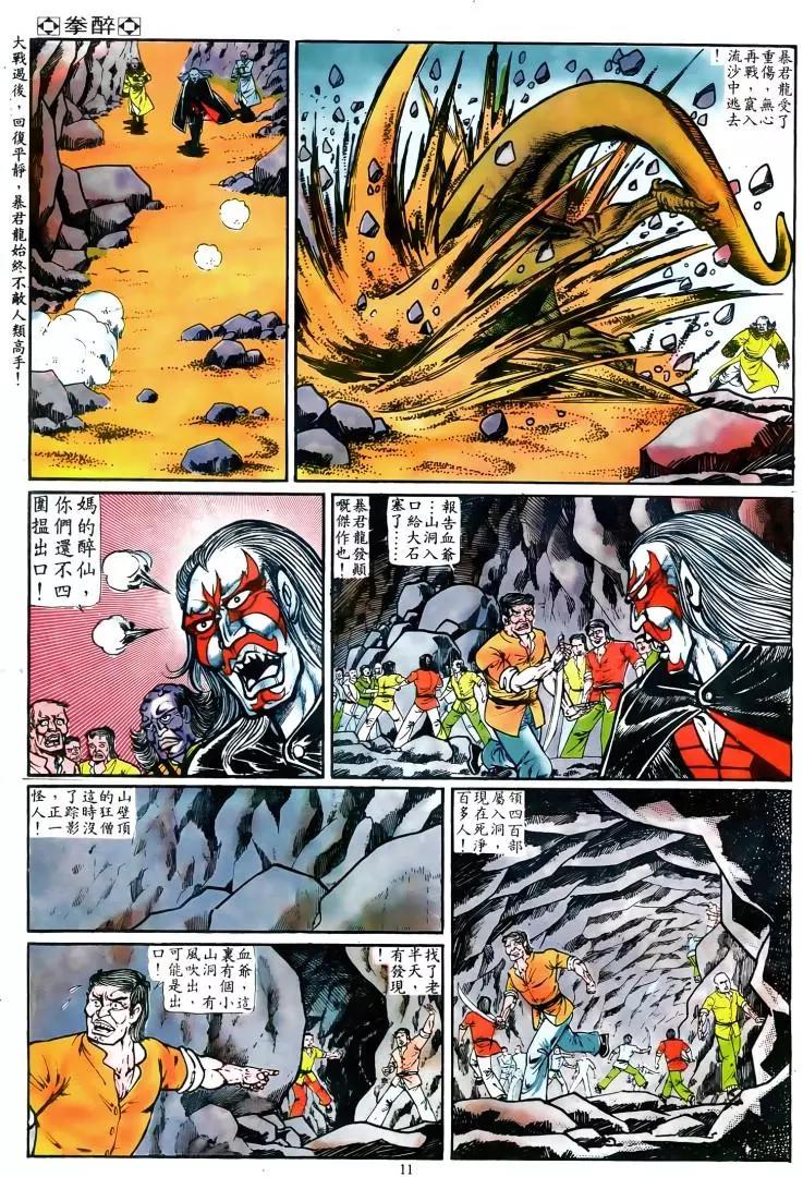 舊著醉拳 - 第022卷 - 4