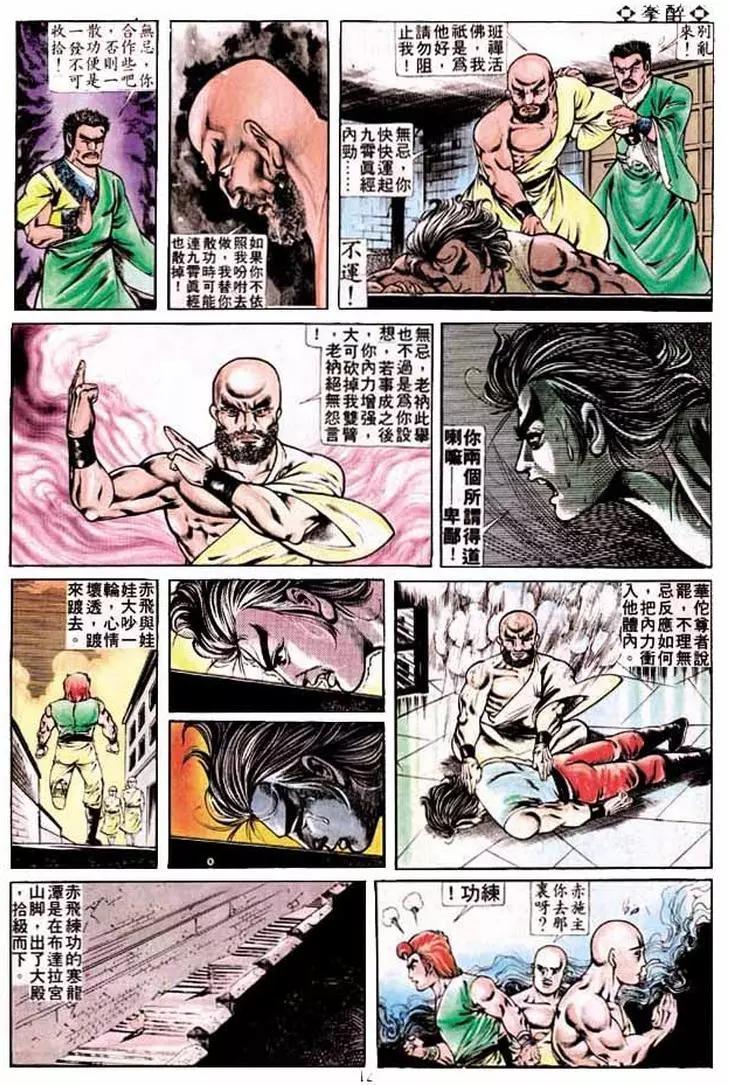 舊著醉拳 - 第224卷 - 4