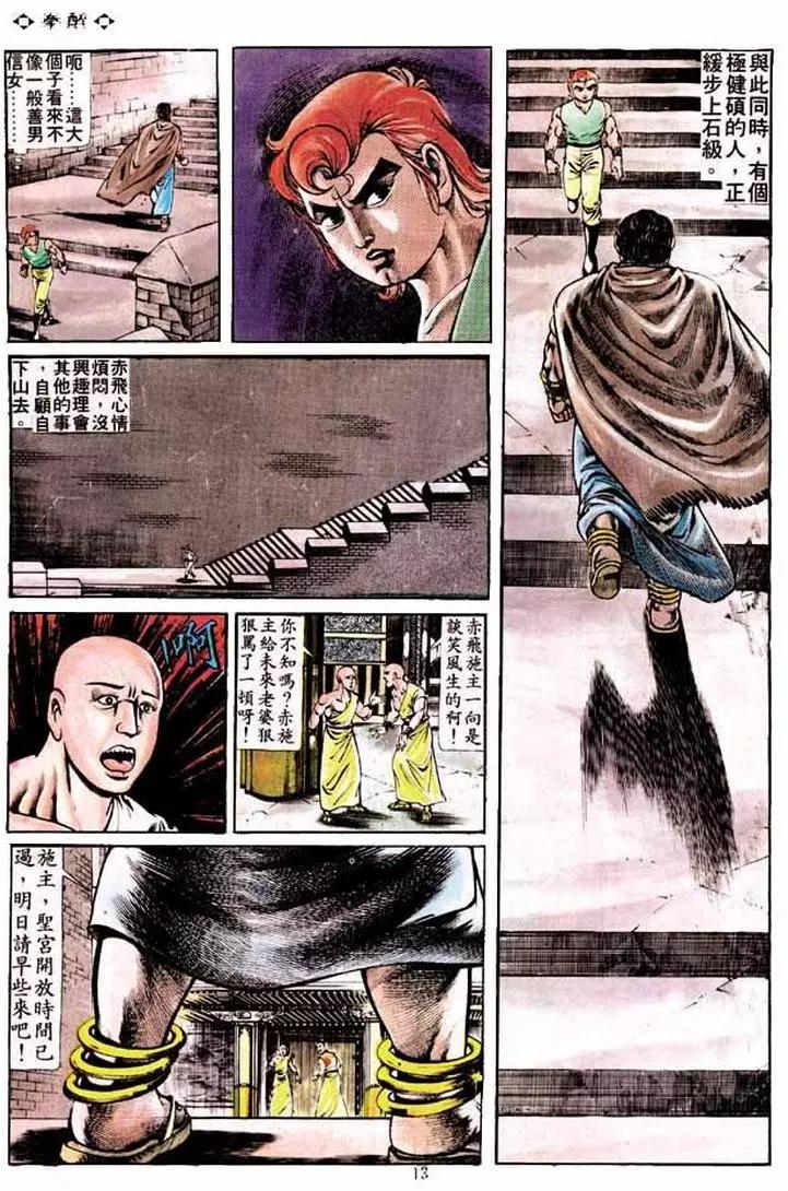 舊著醉拳 - 第224卷 - 5