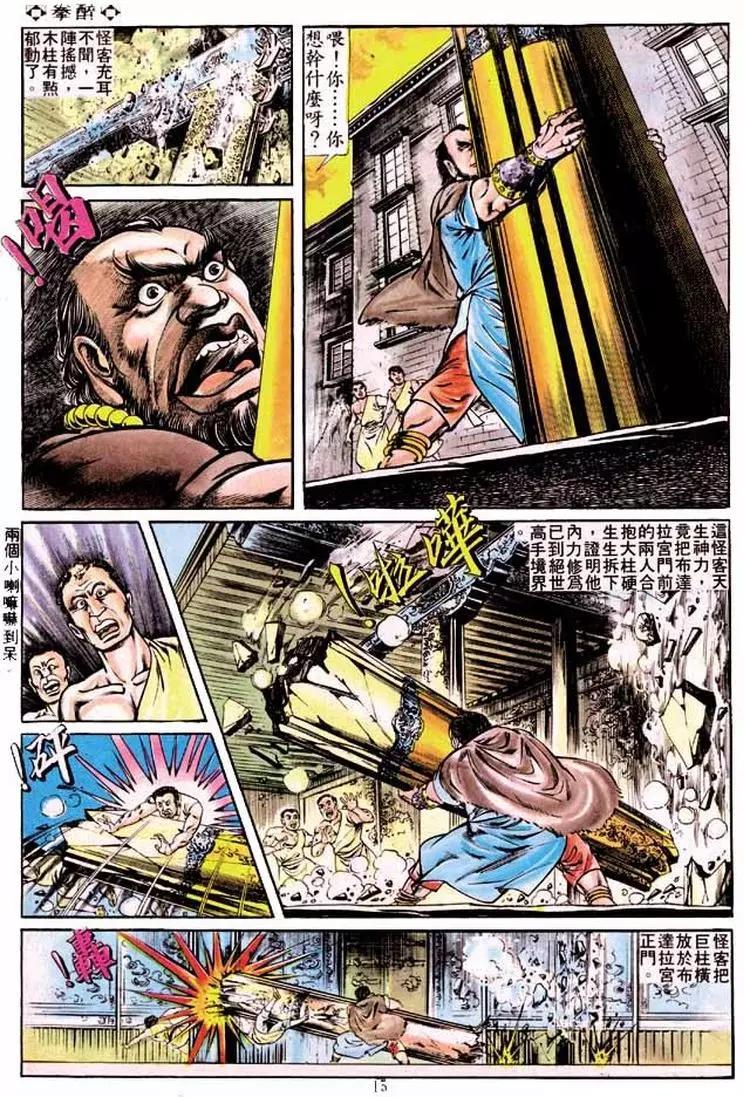 舊著醉拳 - 第224卷 - 1