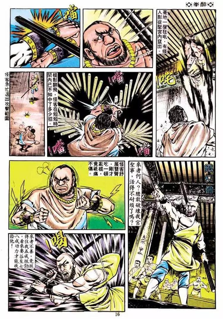 舊著醉拳 - 第224卷 - 2