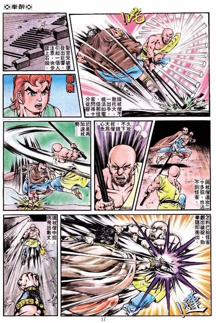 舊著醉拳 - 第224卷 - 3